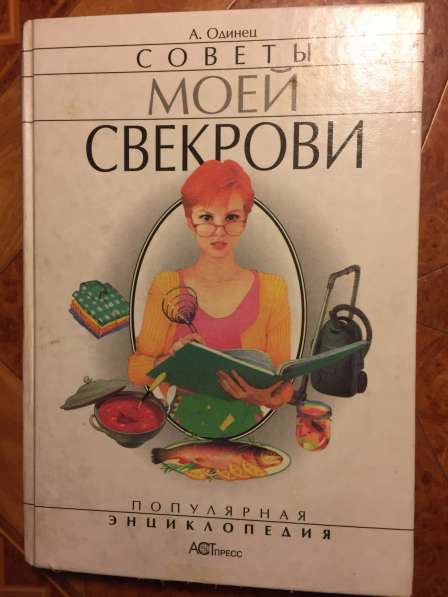 Книги по кулинарии в Казани фото 11