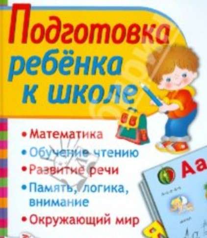 Логопед! Подготовка к школе!