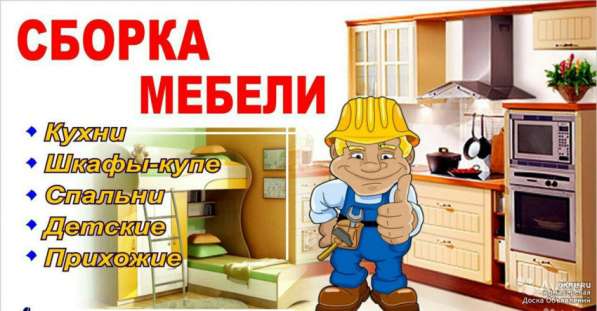 Сборка установка мебели