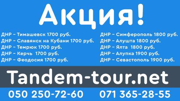 Автобус Донецк Ялта 88