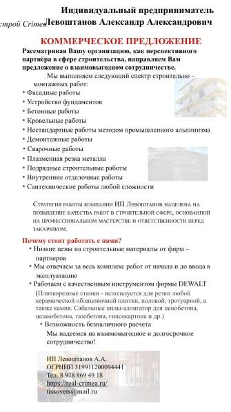 Ремонтно-строительные Работы