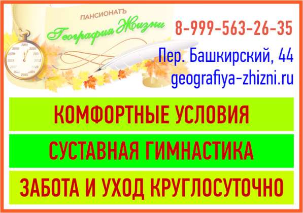 Пансионат "География Жизни" в Екатеринбурге фото 8