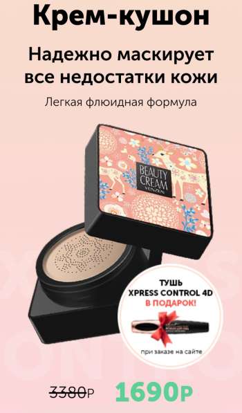 Кушон Venzen + тушь в подарок в фото 3