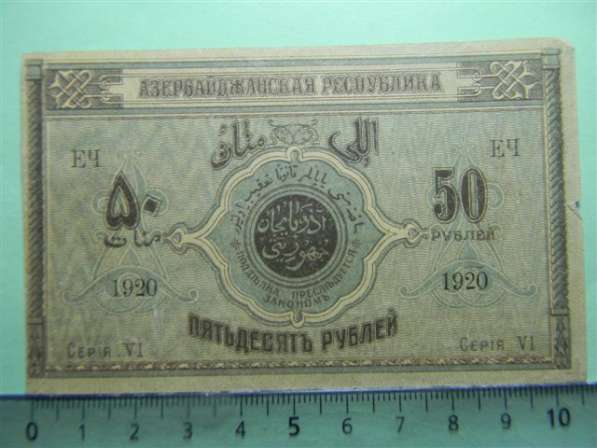 Банкноты Азербайджанской Республики 1919-20гг.,7 шт.