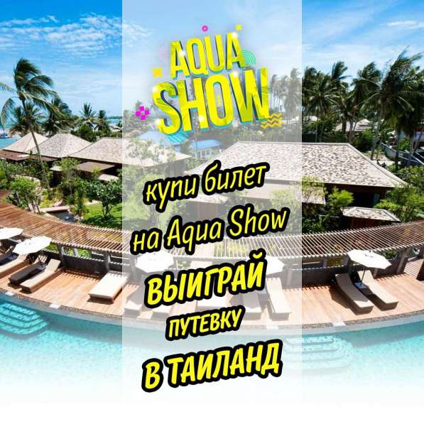 Фееричное, неповторимое «AQUA-show» для всей семьи в 