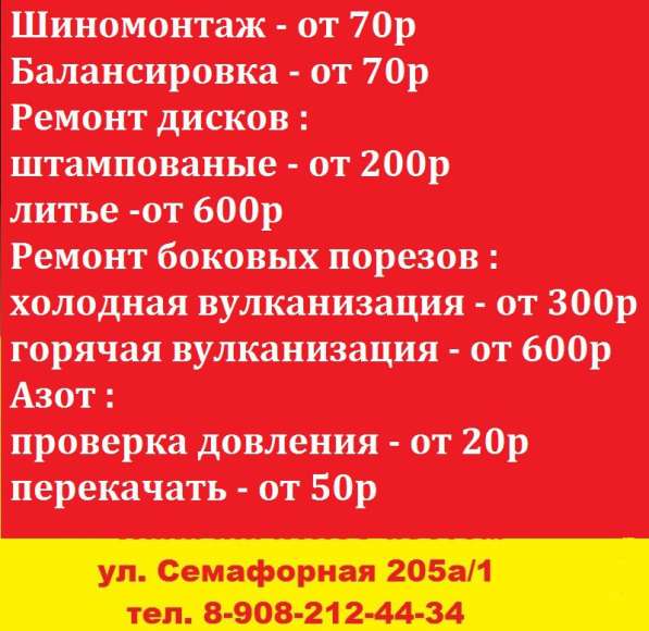 Шино - сервис 24 ПрофиДвор в Красноярске фото 5