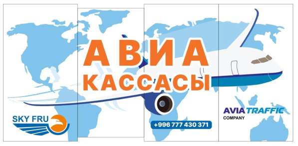Авиакасса "АэроСервис КейДжи". Выгодные тарифы для перелета