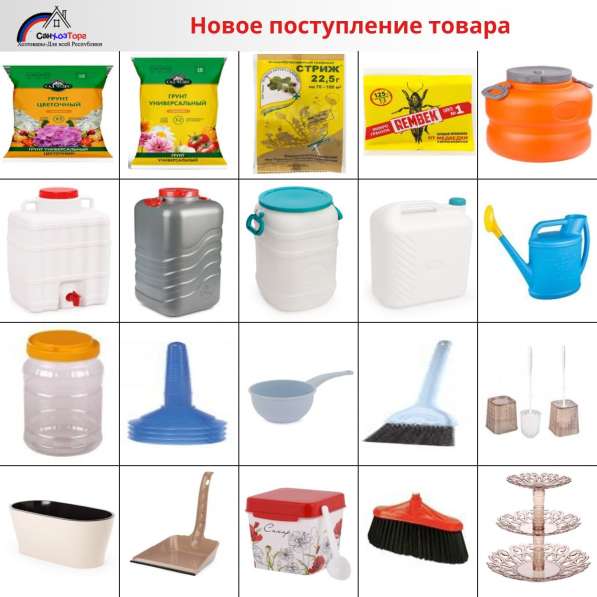 Хозтовары для дома Макеевка Донецк. Хозяйственные товары! в