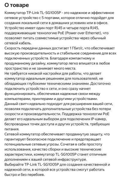 Tp-Link TL-SG1005P PoE+ 1Гбс в Москве