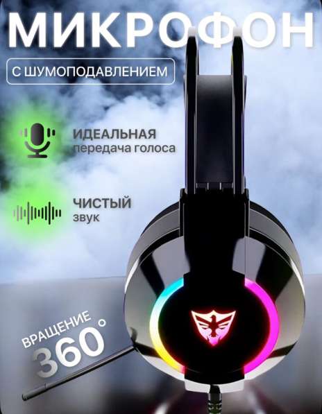 Новые игровые наушники с встроенным микрофоном в Москве фото 3