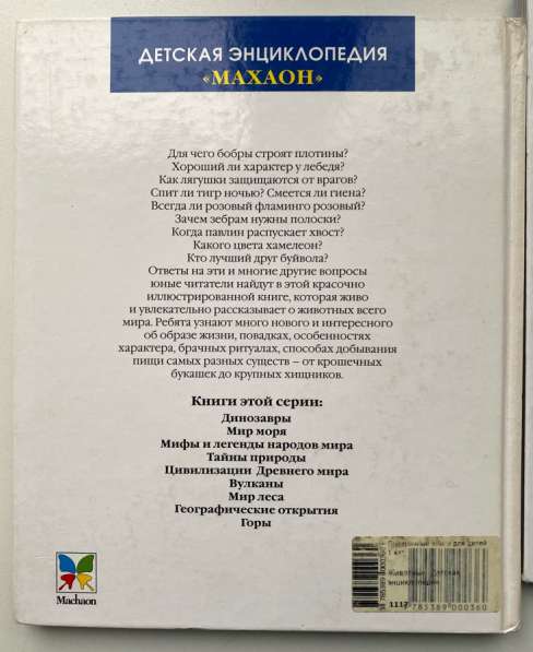 Детские энциклопедии в Екатеринбурге фото 3