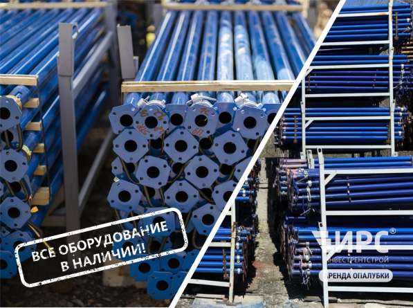 Опалубка на телескопических стойках (аренда)