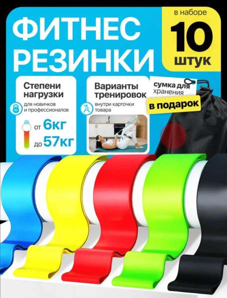 Резинки для фитнеса