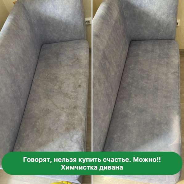 Химчистка мягкой мебели