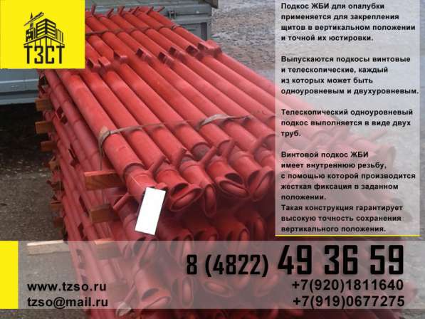 Подкосы для монтажа панелей в Москве фото 6