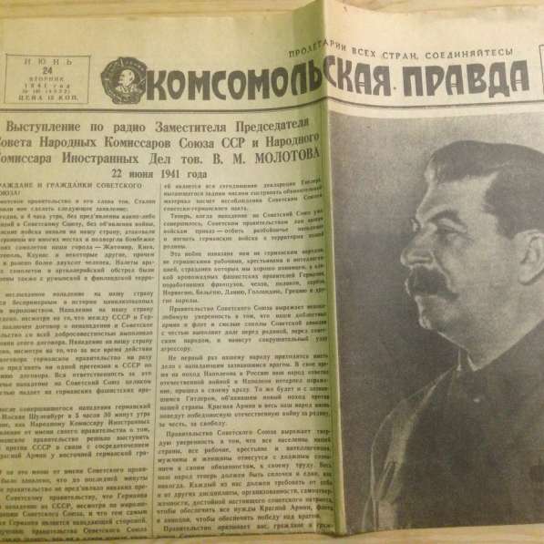"Комсомольская правда" от 24 июня 1941 года