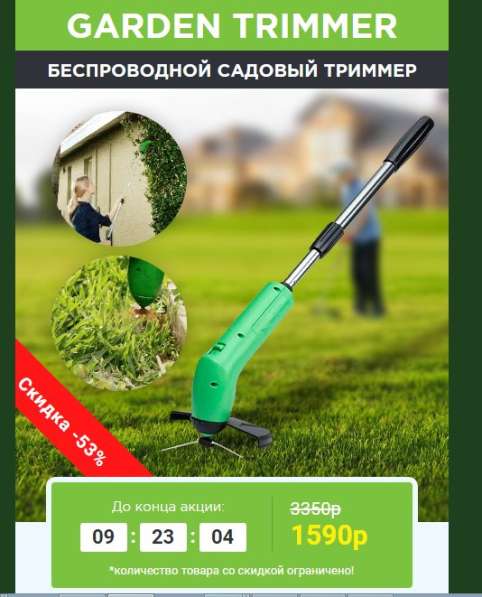 Garden Trimmer - беспроводной садовый триммер в Ногинске