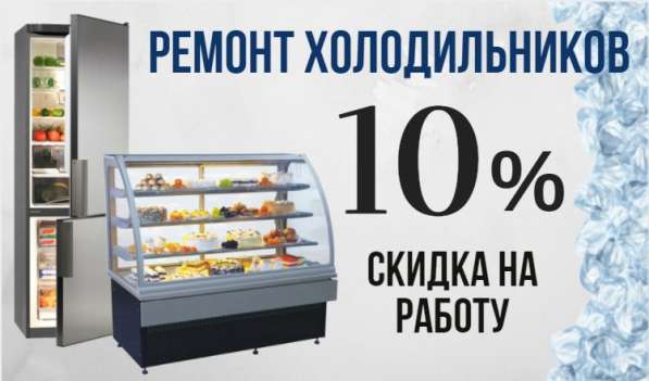 ремонт холодильников и стиральных машин в Екатеринбурге