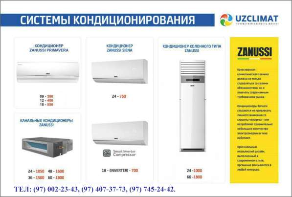 Кондиционеры Zanussi в 