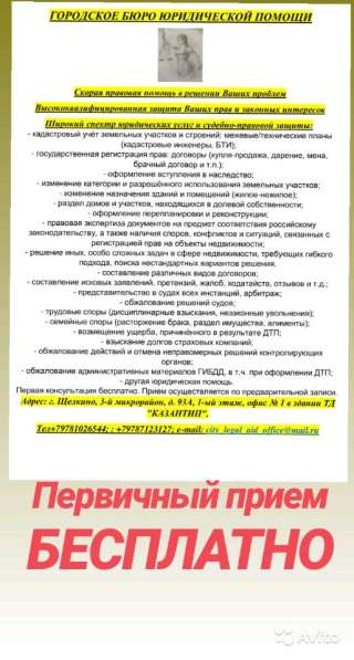 Городское Бюро Юридической Помощи в Щёлкино