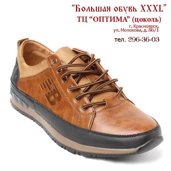 Большая обувь XXXL в Красноярске фото 13
