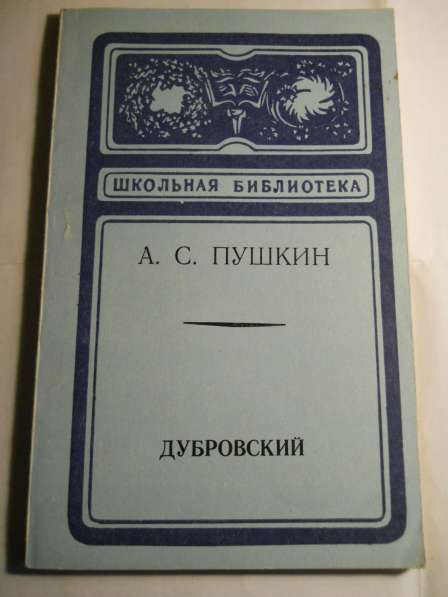 Книги из серии Школьная библиотека в Санкт-Петербурге