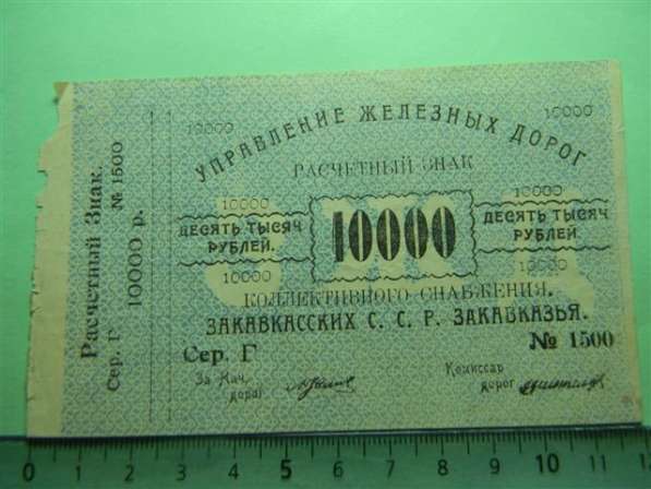 Банкнота.Управление железных дор.Закавк.,10000руб.1920г XFaU