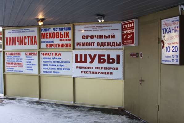 Ремонт и пошив одежды, реставрация шуб в Москве в Москве фото 4