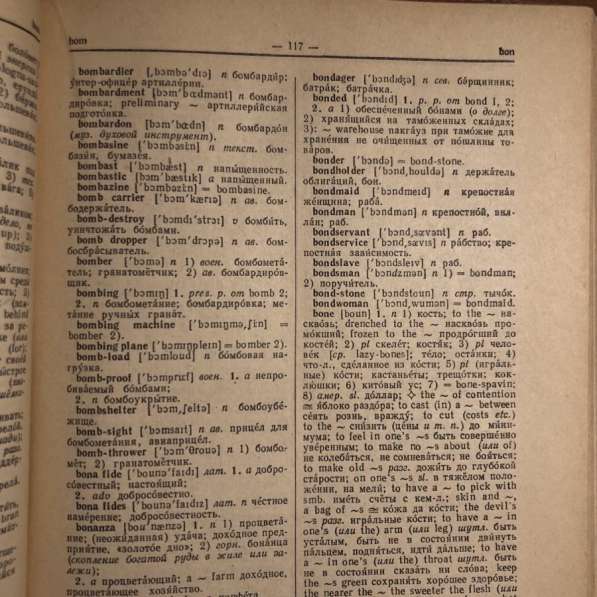 Англо-русский словарь В. К Мюллер 1962 г в Москве фото 4