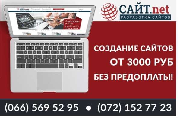 Создание, разработка, продвижение сайтов, интернет магазинов