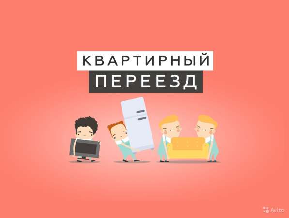 Квартирный переезд в Нижнем Новгороде фото 4