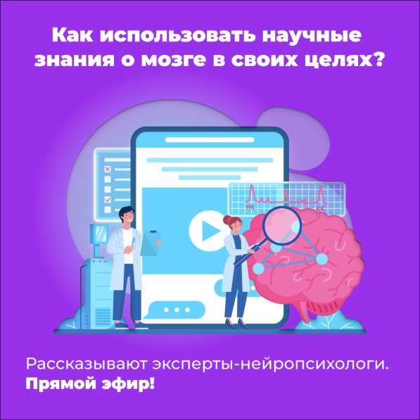 Бесплатный вебинар Мозг - суперсила в Москве фото 11