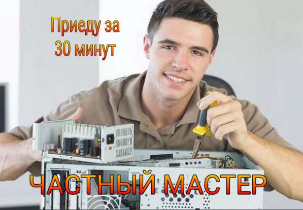 Ремонт компьютеров в Брянске. Частный мастер в Брянске фото 7