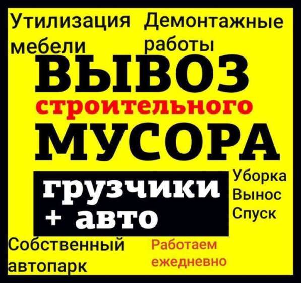 Грузоперевозки, грузчики, вывоз мусора в Бердске фото 18