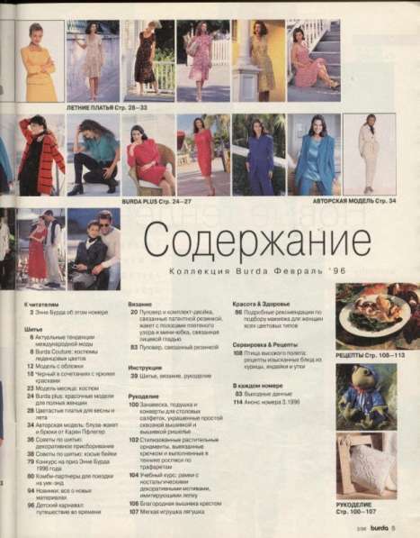 Журнал BURDA MODEN 1996/2 в Москве фото 11