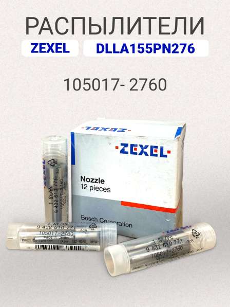 Распылитель dlla155PN276 Zexel 105017-2760