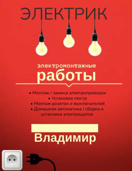 Услуги электрика в Барнауле фото 3