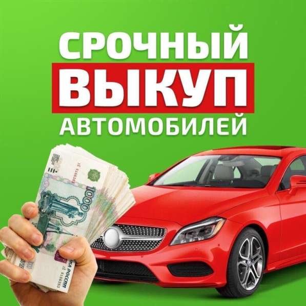 ВЫКУП АВТО в Краснодаре фото 4