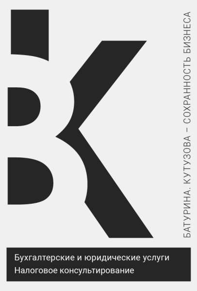 Бухгалтерские и юридические услуги