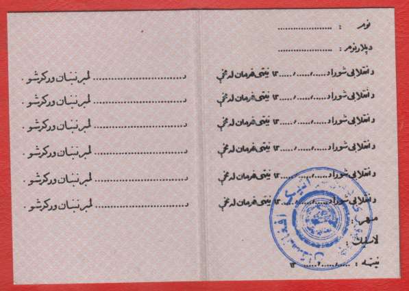 Афганистан документ к ордену с печатью герб 1987 г. ###10 в Орле фото 5