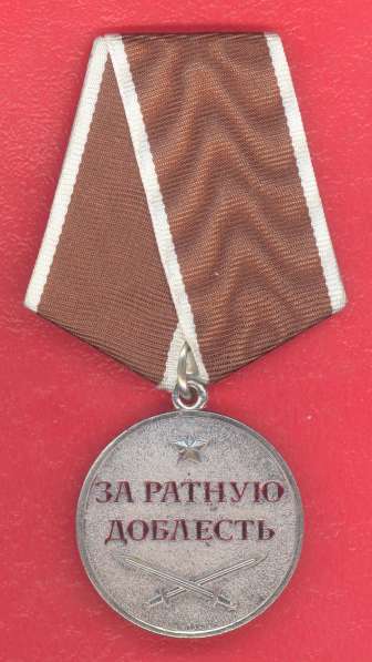 Россия медаль За ратную доблесть документ в Орле фото 11