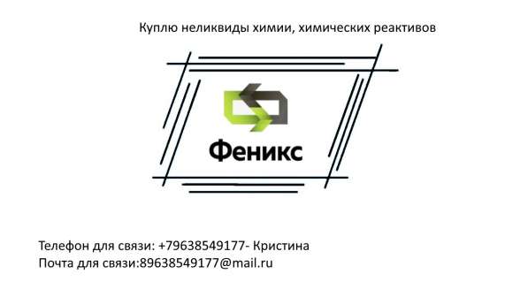 Куплю неликвиды химии в Россоши фото 4