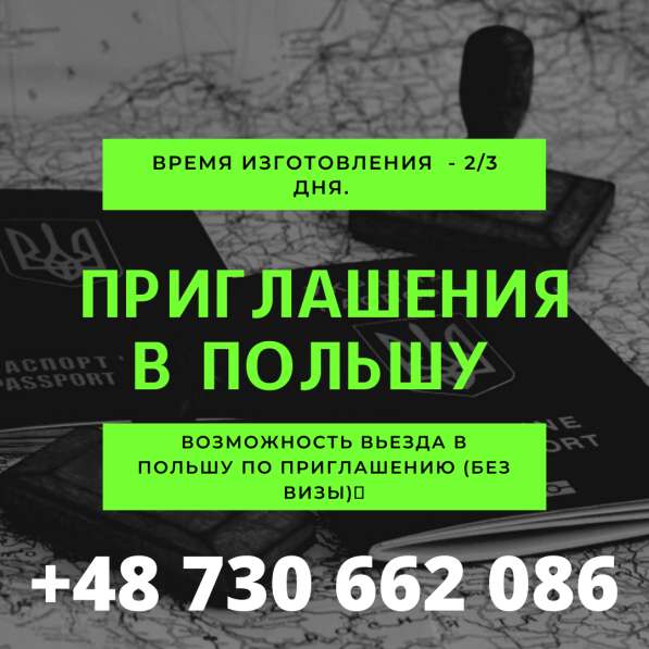 Виза в Польшу (от Работодателя) за 2 дня / Сотруднечиство!