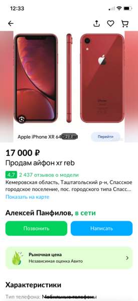 Продам iPhone XR red в Таштаголе фото 3