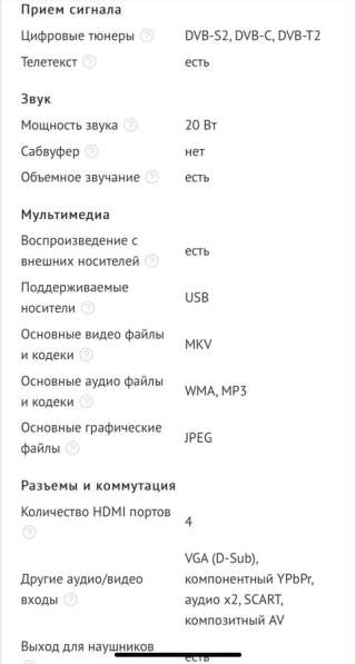 Телевизор в Москве фото 4