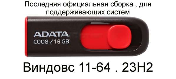 Загрузочная флешка с Виндовс 7.8.10.11 в фото 13