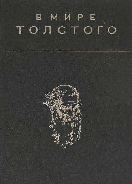 Лев Толстой в дневниках, воспоминаниях,статьях в Липецке фото 3