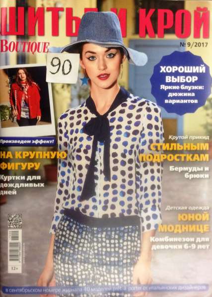 Бурда и другое, шитье, вязание в Калининграде фото 66