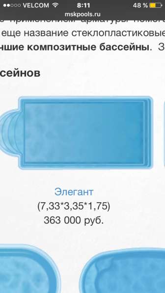 Продаётся чаша Бассеина дешево, цена в российских рублях
