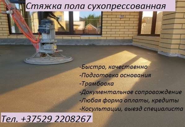 Стяжка пола в фото 15